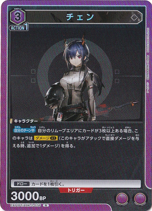 チェン R ARK-2-036