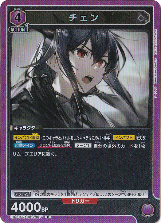 チェン R ARK-2-037