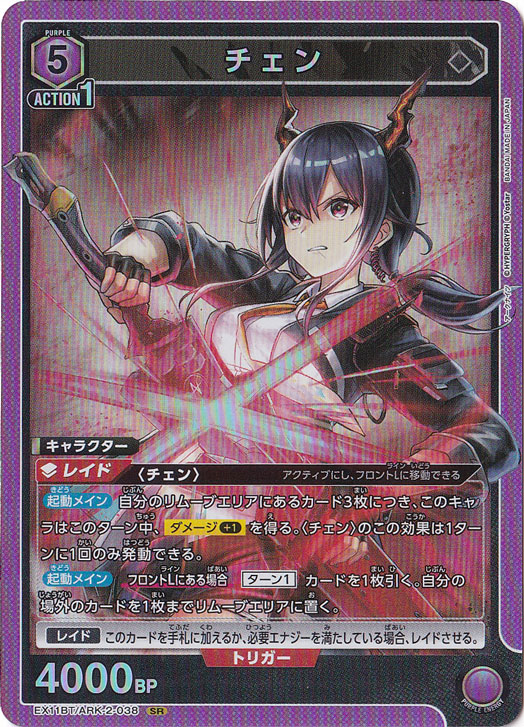 チェン SR ARK-2-038