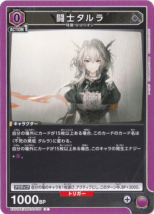 闘士タルラ C ARK-2-039