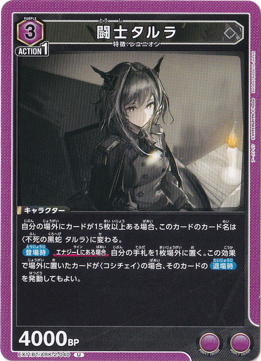 闘士タルラ U ARK-2-040