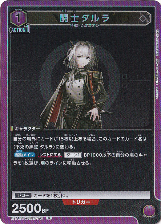 闘士タルラ R ARK-2-041