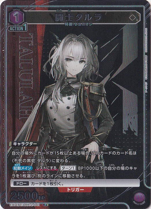 闘士タルラ R★ ARK-2-0411