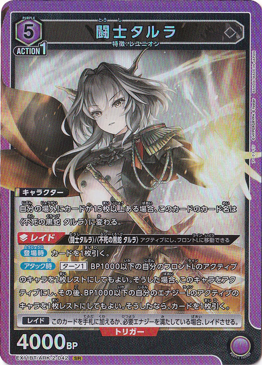 闘士タルラ SR ARK-2-042