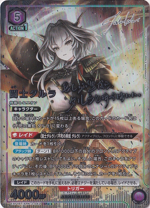 闘士タルラ SR ARK-2-0422｜ユニオンアリーナ｜通販のPAO