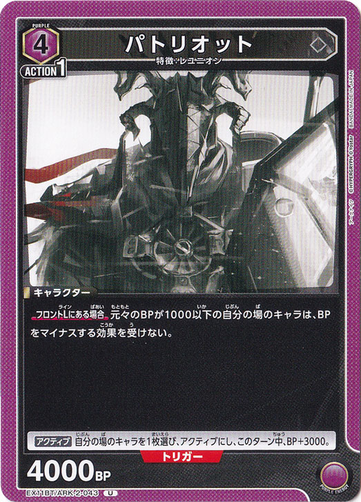 パトリオット U ARK-2-043