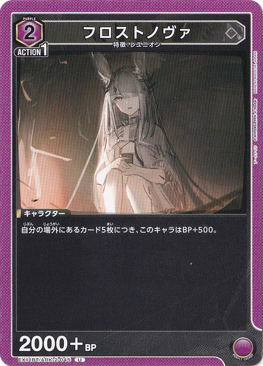 フロストノヴァ U ARK-2-045