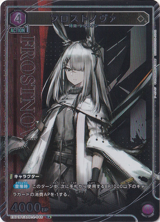 フロストノヴァ R☆ ARK-2-0461｜ユニオンアリーナ,タイトル別,アーク
