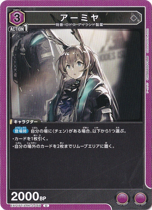 アーミヤ U ARK-2-048