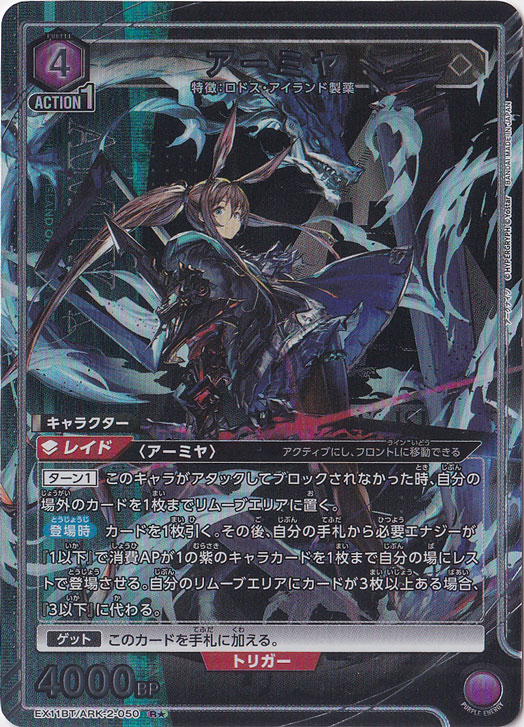 アーミヤ R★ ARK-2-0501