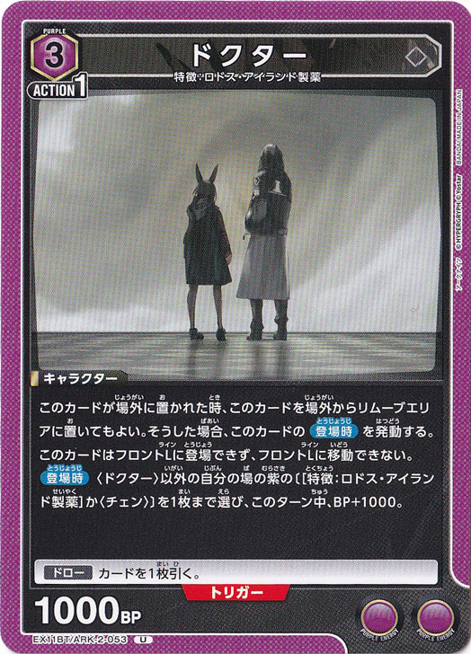 ドクター U ARK-2-053