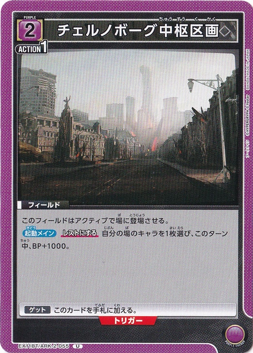 チェルノボーグ中枢区画 U ARK-2-055