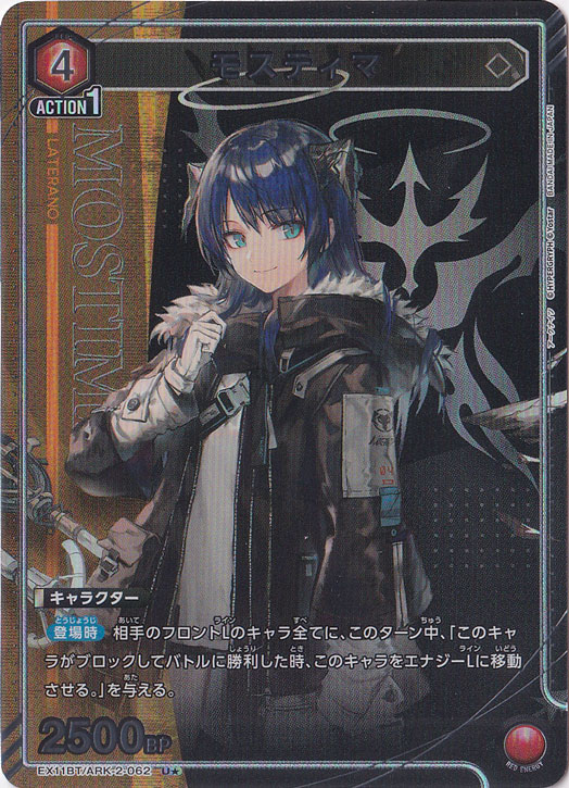 モスティマ U★ ARK-2-0621