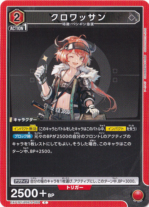クロワッサン C ARK-2-064