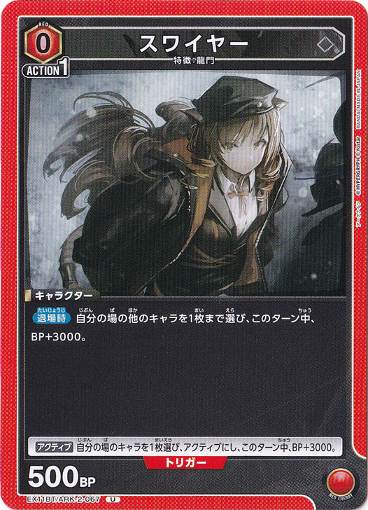 スワイヤー U ARK-2-067
