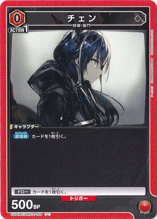 チェン U ARK-2-068