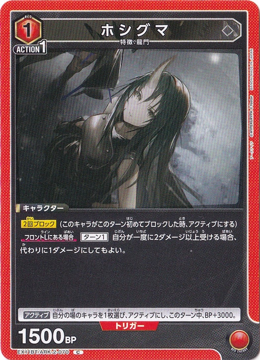 ホシグマ C ARK-2-070