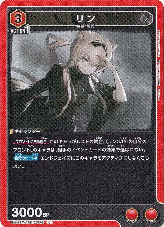 リン C ARK-2-072