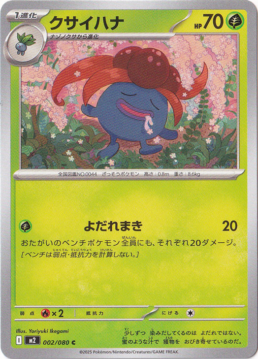 クサイハナ