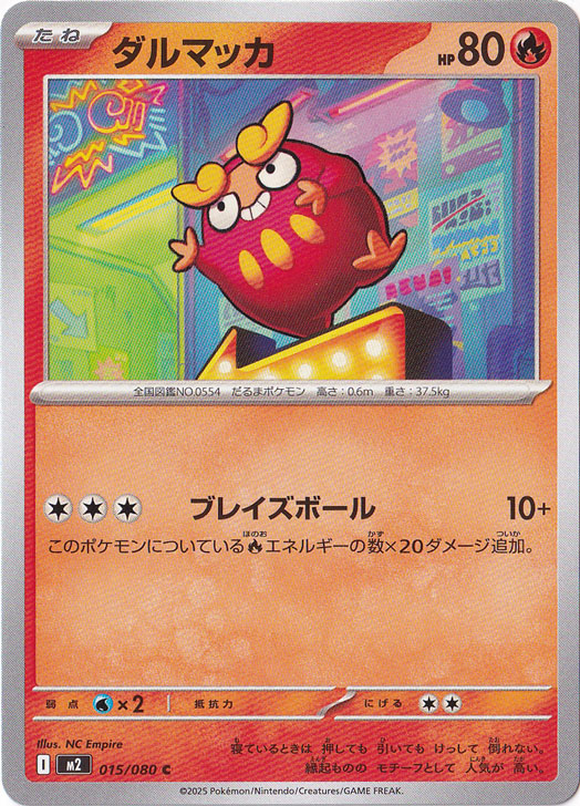 ダルマッカ C 015/080｜ポケモンカードゲーム｜通販のPAO