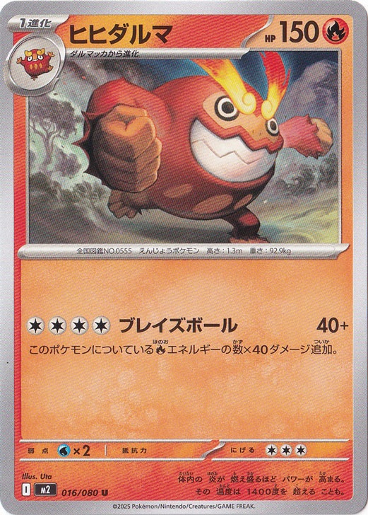 ヒヒダルマ U 016/080｜ポケモンカードゲーム｜通販のPAO