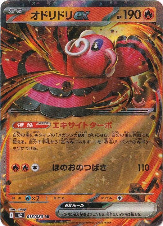 ポケモンバトリオ オドリドリex RR 018/080｜ポケモンカードゲーム｜通販のPAO