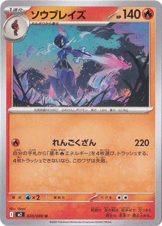 ポケモンカード 引退 ソウブレイズデッキ キチキギス ラティアス サプライ付き ソウブレイズ U 020/080｜ポケモンカードゲーム｜通販のPAO