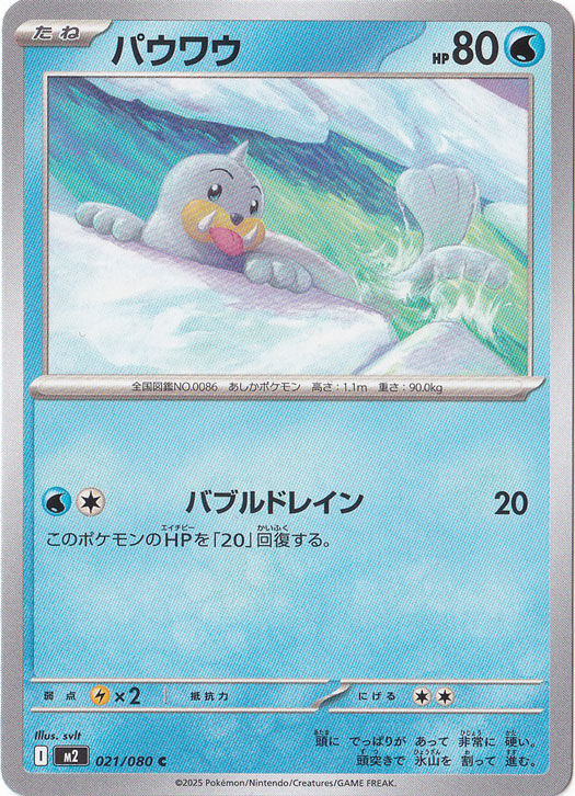 バウワウ C 021/080