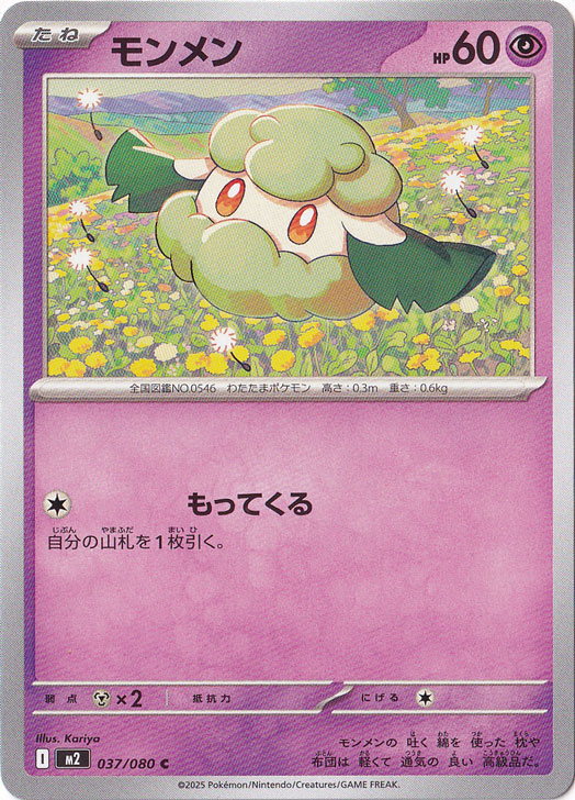 モンメン C 037/080