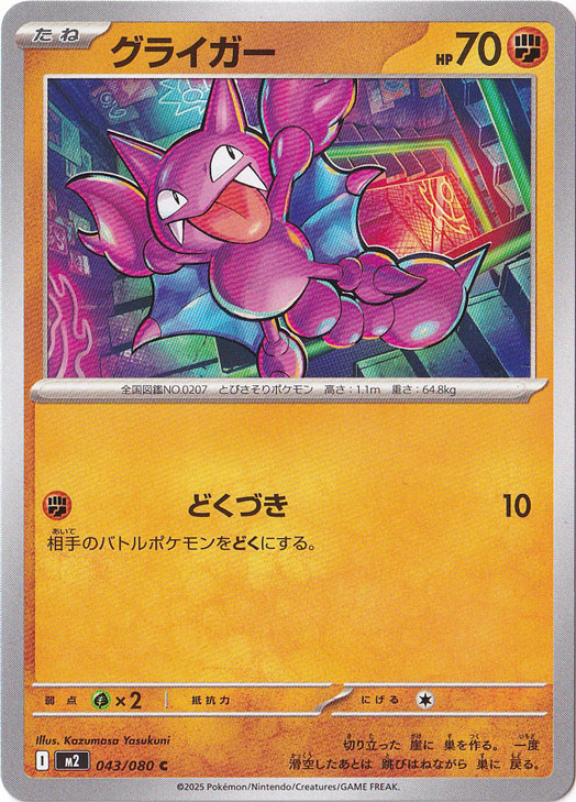 グライガー C 043/080