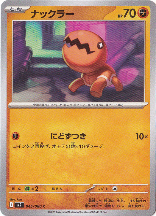 ナックラー C 045/080