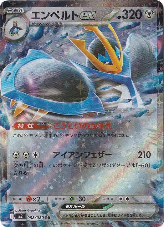 r.r.alice様 専用ページ エンペルトex RR 058/080｜ポケモン