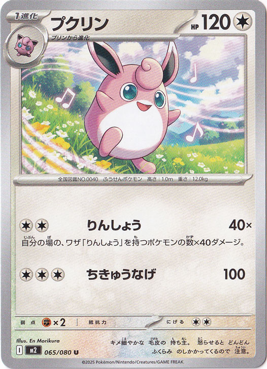 プクリン U 065/080