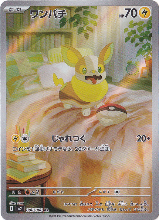 ポケモンカード ポッチャマ AR 085/080 20枚セット まとめ売り ポッチャマ【AR】{085/080} - カードラッシュ[ポケモン]