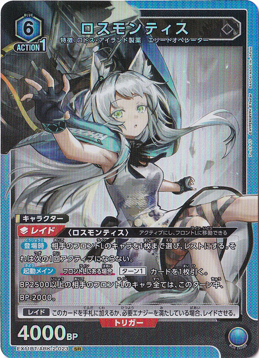 ☆特価中☆【初期キズ有】ロスモンティス SR ARK-2-023