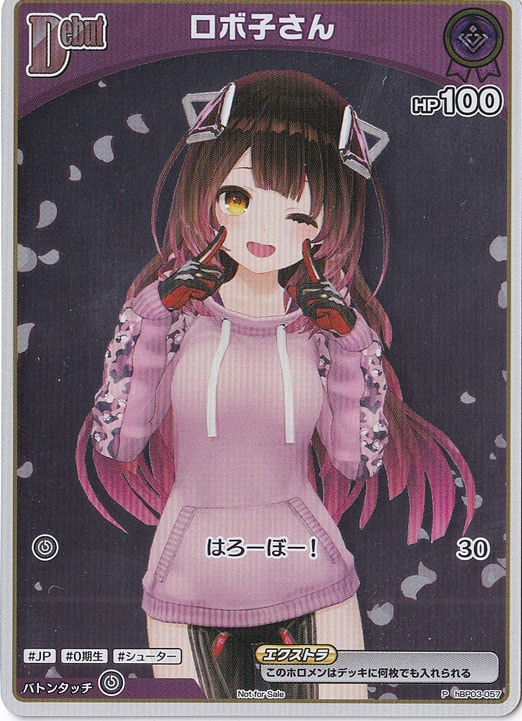 【プレイ用】ロボ子さん P hBP03-057 [NOT FOR SALE]