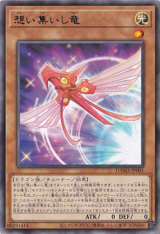【プレイ用】想い集いし竜 【レア】 DAMA-JP001