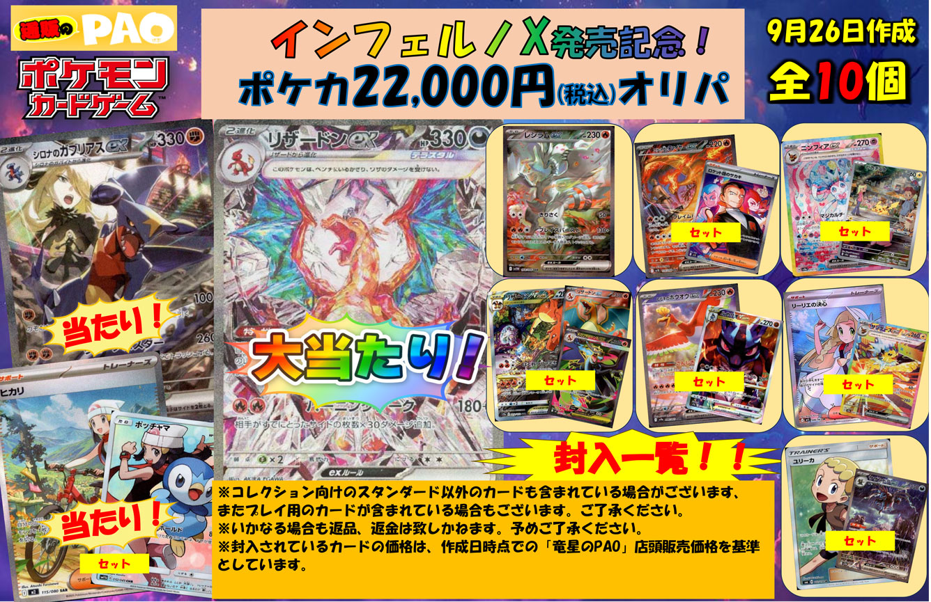 インフェルノX 発売記念！ 通PAOオリパ 10口 <ポケカ> 22,000円