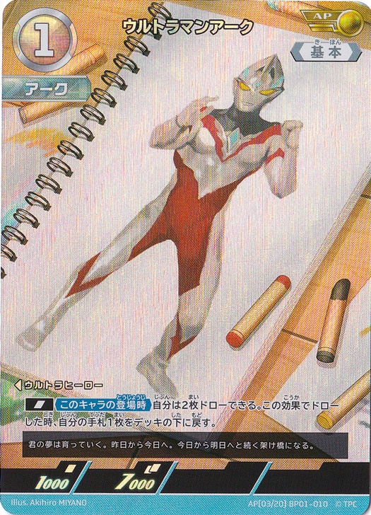 ウルトラマンカードゲーム　ウルトラマンアーク　AP 13枚 ウルトラマンカードゲーム ウルトラマンアーク AP 13枚 ウルトラマン
