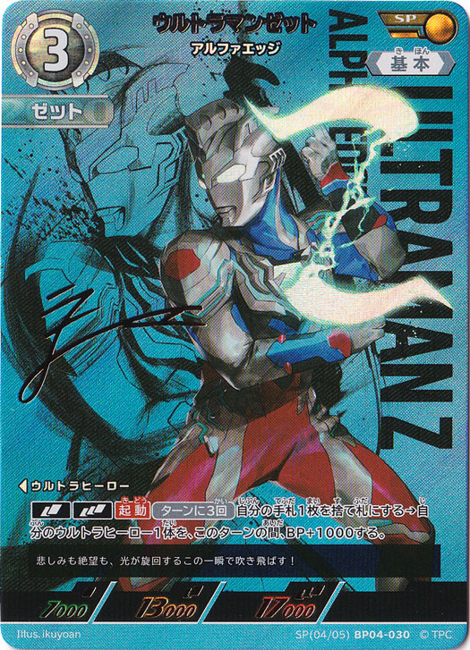 ウルトラマンカードゲーム ゼット SP 2枚セット アルファエッジ Z プレイ用】ウルトラマンゼット アルファエッジ SP(04/05) BP04-030