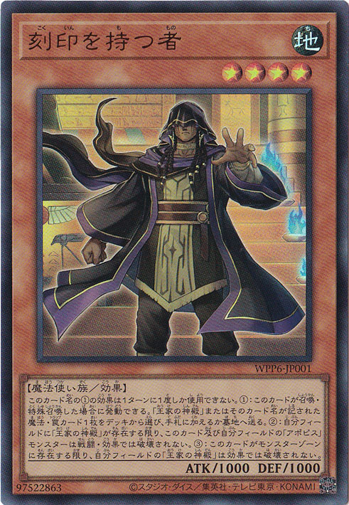 【プレイ用】　刻印を持つ者 【ウルトラ】 WPP6-JP001