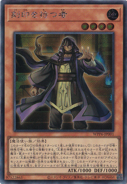 【プレイ用】　刻印を持つ者 【シークレット】 WPP6-JP001