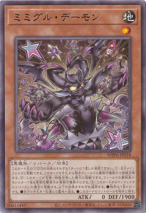 【プレイ用】　ミミグル・デーモン 【レア】 WPP6-JP018