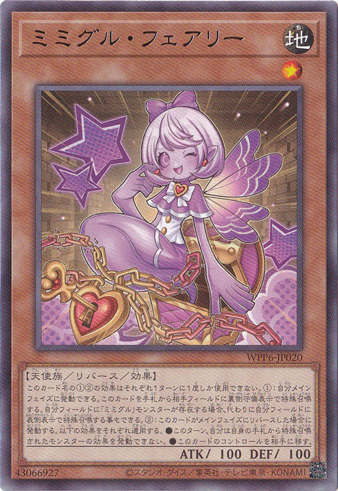 【プレイ用】　ミミグル・フェアリー 【レア】 WPP6-JP020