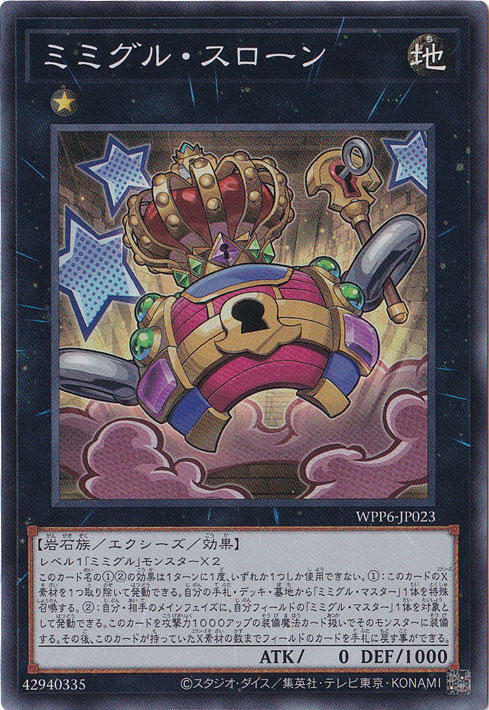 【プレイ用】　ミミグル・スローン 【スーパー】 WPP6-JP023