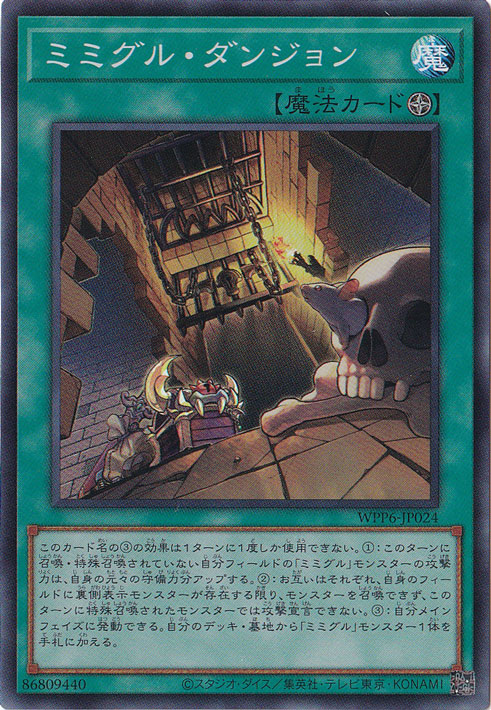 【プレイ用】　ミミグル・ダンジョン 【スーパー】 WPP6-JP024