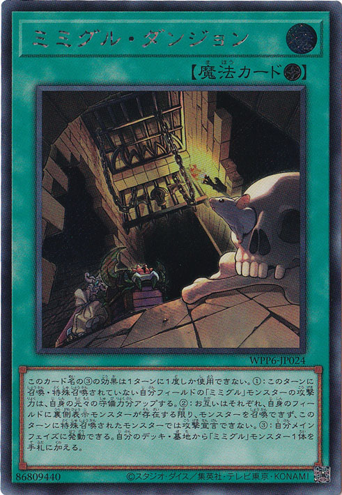 【プレイ用】　ミミグル・ダンジョン 【シークレット】 WPP6-JP024