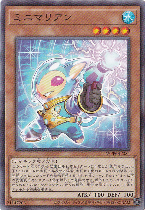 【プレイ用】　ミニマリアン 【ノーマル】 WPP6-JP054