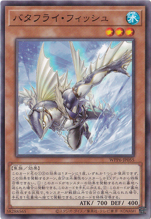 【プレイ用】　バタフライ・フィッシュ 【ノーマル】 WPP6-JP055