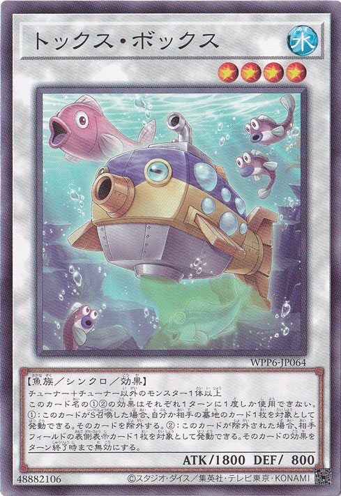 【プレイ用】　トックス・ボックス 【ノーマル】 WPP6-JP064